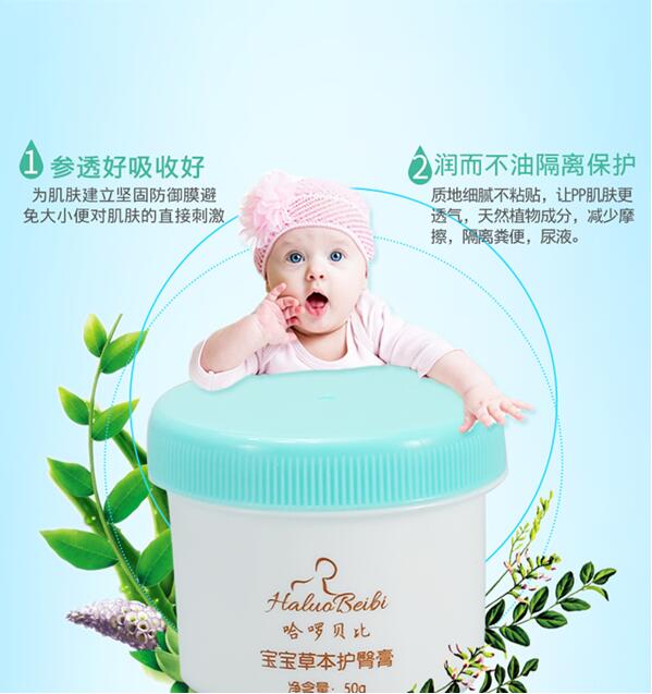 哈啰贝比宝宝草本护臀膏1