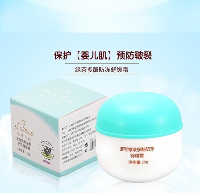 哈啰贝比宝宝绿茶多酚防冻舒缓霜