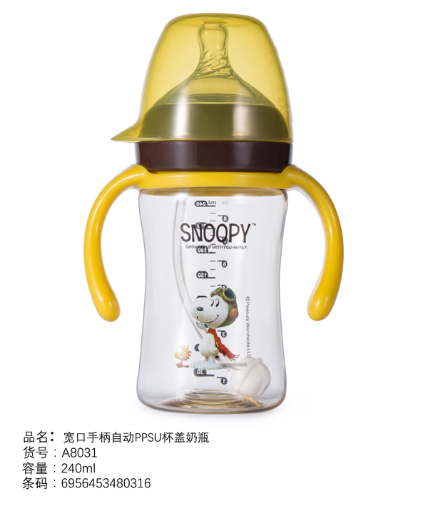 史努比宽口手柄自动PPSU杯盖奶瓶240ml