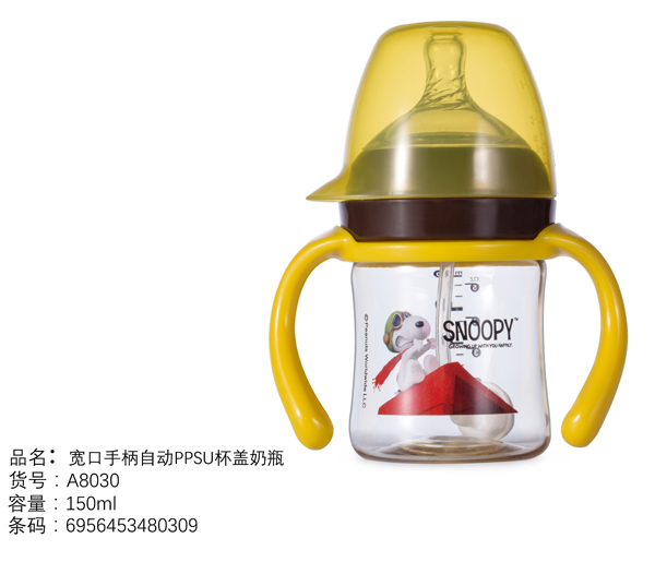 史努比宽口手柄自动PPSU杯盖奶瓶150ml