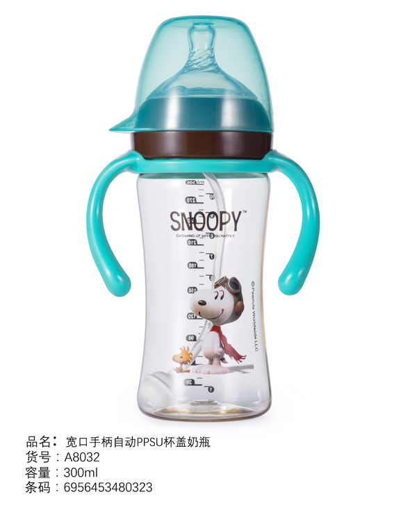 史努比宽口手柄自动PPSU杯盖奶瓶300ml