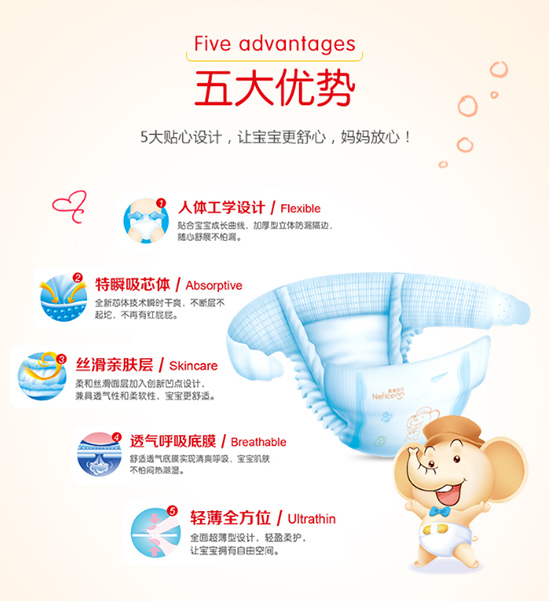 巢康宝贝婴儿纸尿裤优势