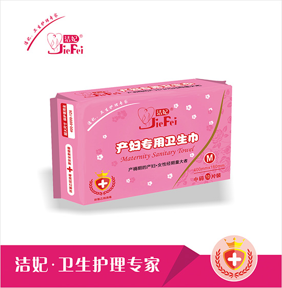 洁妃产妇专用卫生巾