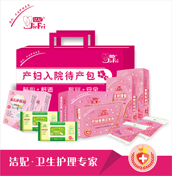 洁妃 入院待产包（经典系列）