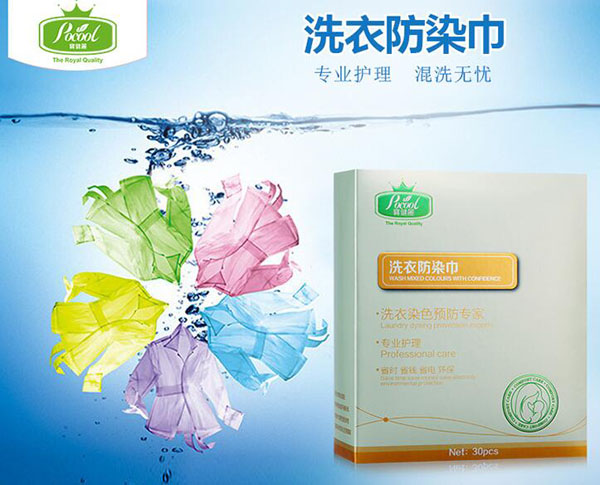 宝健丽洗衣防染巾