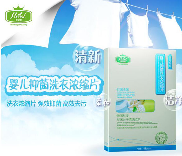 宝健丽婴儿抑菌洗衣片