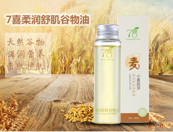 7喜小麦胚芽柔润舒肤谷物油50ml