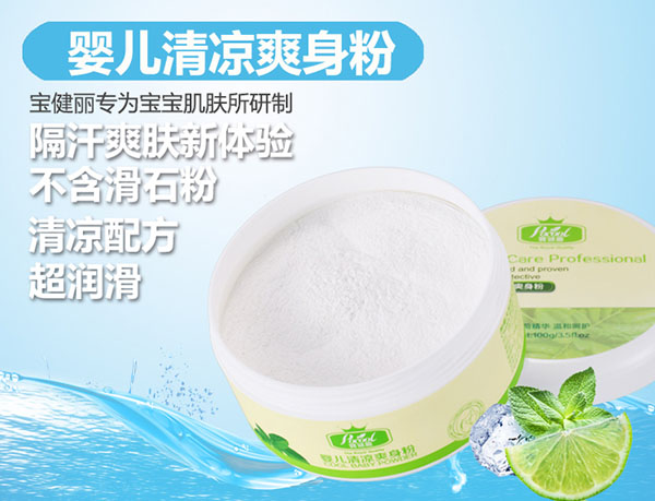 宝健丽婴儿清凉爽身粉100g
