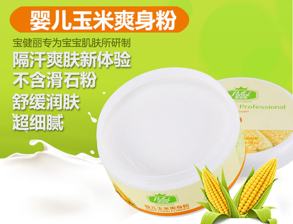 宝健丽玉米爽身粉120g