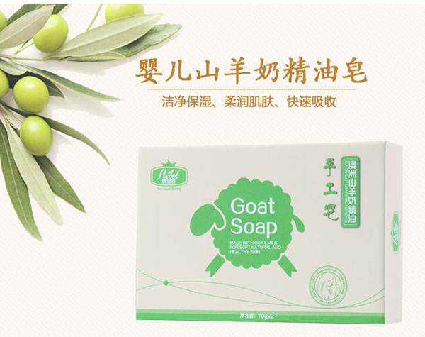 宝健丽山羊奶精油手工皂