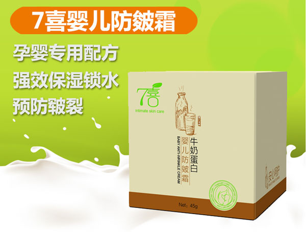 7喜婴儿防皴霜45g