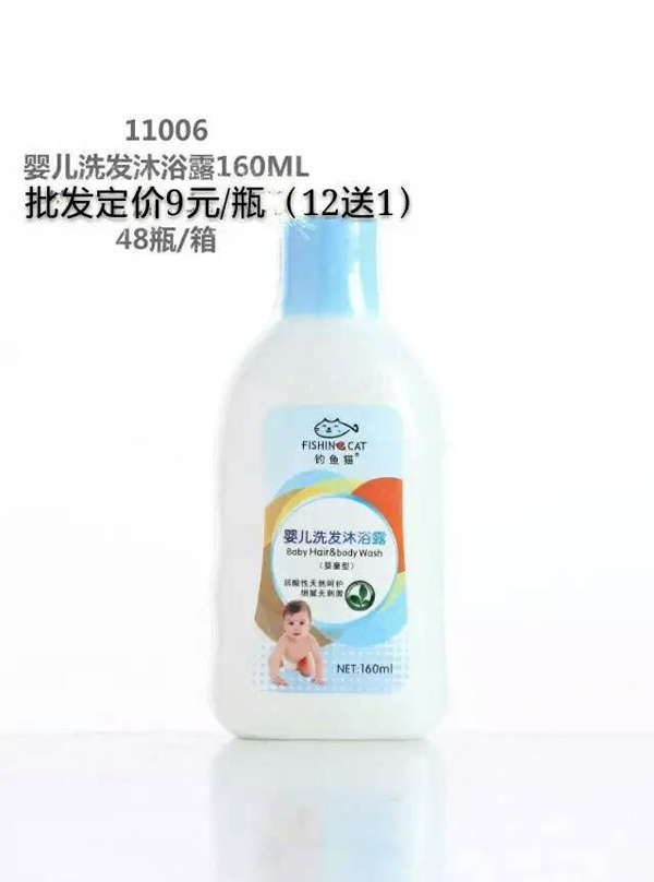 钓鱼猫婴儿洗发沐浴露（160ml）
