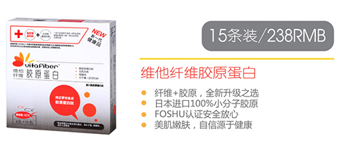 维他纤维胶原蛋白