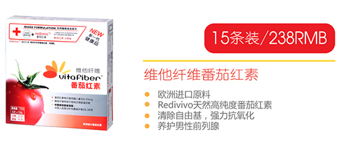 维他纤维番茄红素