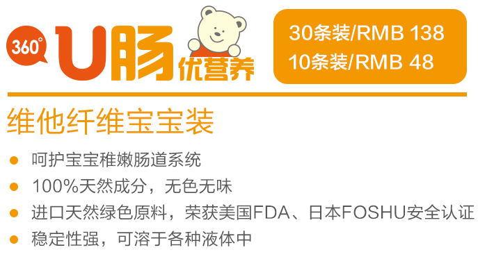 维他纤维宝宝装