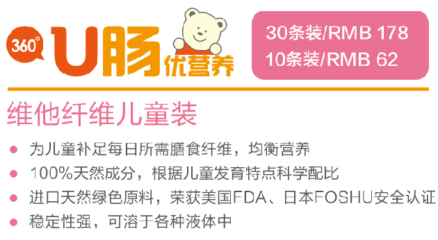 维他纤维儿童装