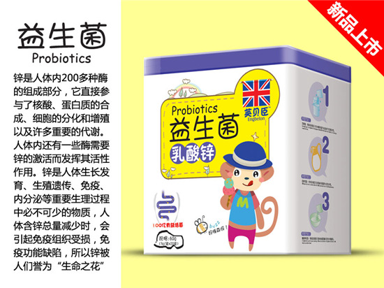 英贝臣乳酸钙益生菌乳酸锌方铁听