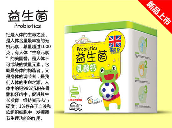 英贝臣益生菌乳酸钙方铁听