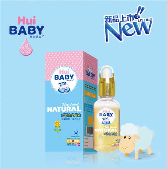 慧萌婴宝滋养护理精油