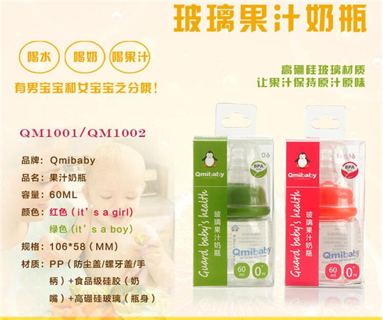 珂美 Qmibaby宝宝果汁玻璃小奶瓶