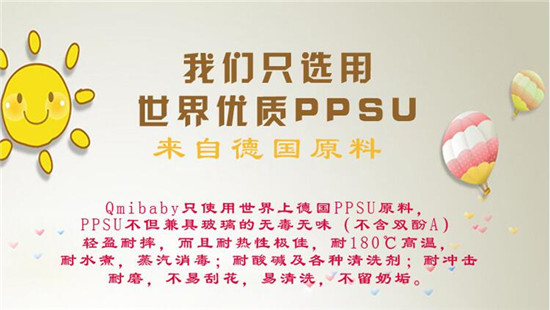 珂美 Qmibaby婴儿奶瓶 PPSU宽口径奶瓶