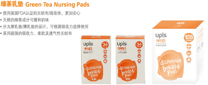 UPIS绿茶乳垫