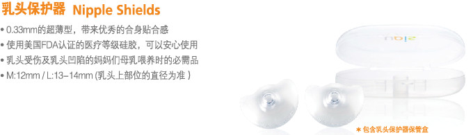 UPIS乳头保护器