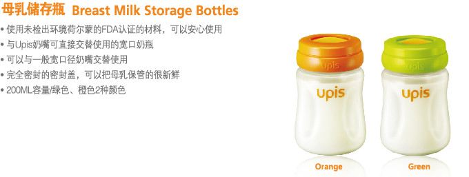 UPIS母乳储存瓶
