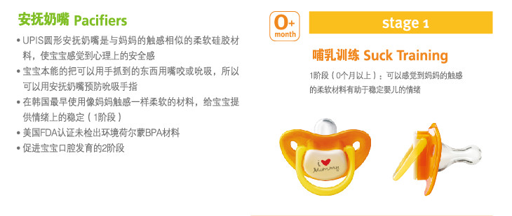 UPIS安抚奶嘴哺乳训练