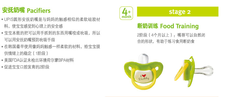 UPIS安抚奶嘴断奶训练