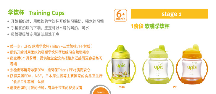 UPIS学饮杯1阶段软嘴