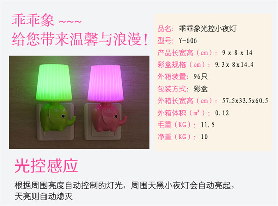 柯丽雅小象夜灯