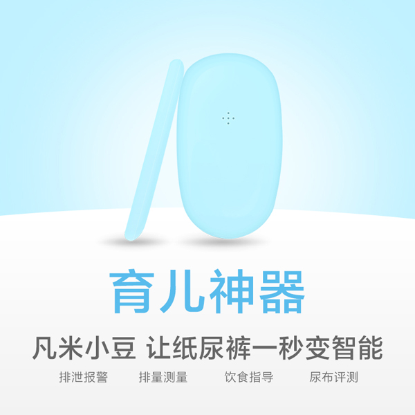 凡米小豆育儿神器