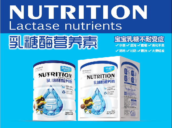 百娃益族乳糖酶营养素