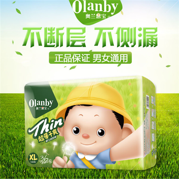 奥兰恩宝超薄干爽纸尿裤xl码56片装
