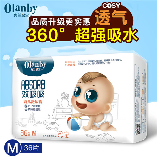 奥兰恩宝效吸吸系列纸尿裤中码M码36片装