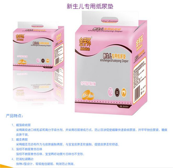 金手环粉色新生儿专用纸尿垫