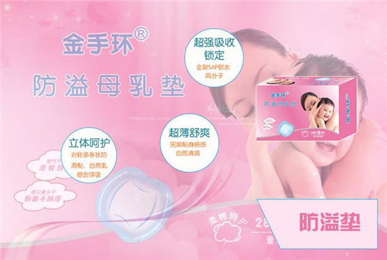 金手环防溢乳垫