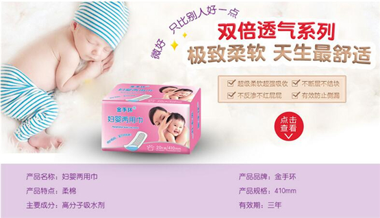 金手环柔棉妇婴两用巾