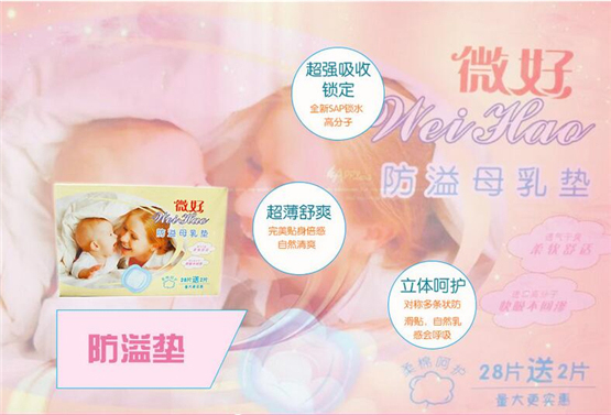 微好防溢母乳垫