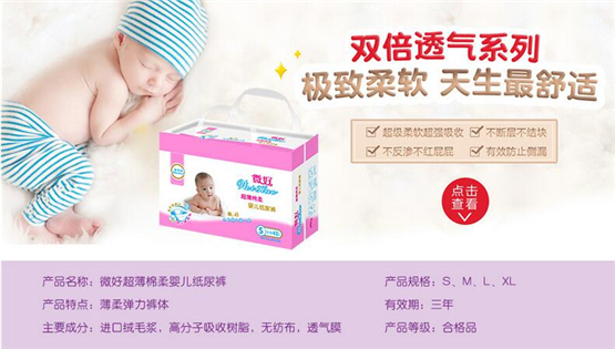 微好超薄棉柔婴儿纸尿裤