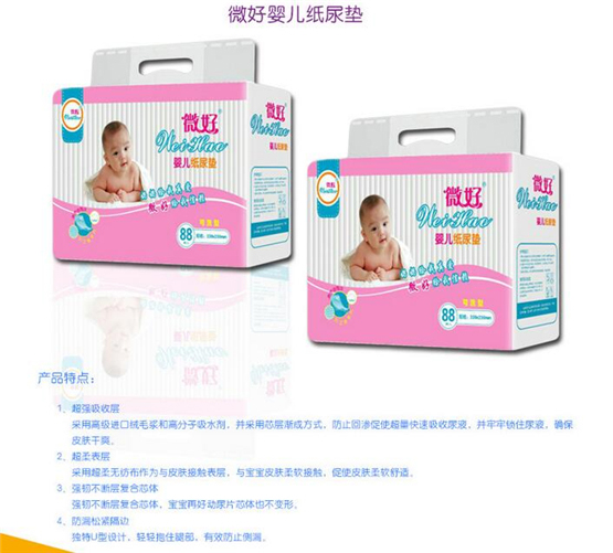 微好超级薄沙可洗型纸尿垫