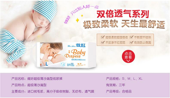 微好超级薄沙漏型纸尿裤