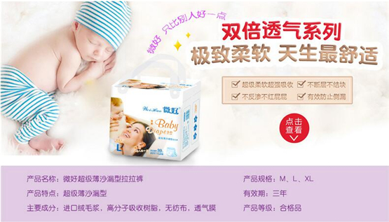 微好婴儿超级薄沙漏型拉拉裤