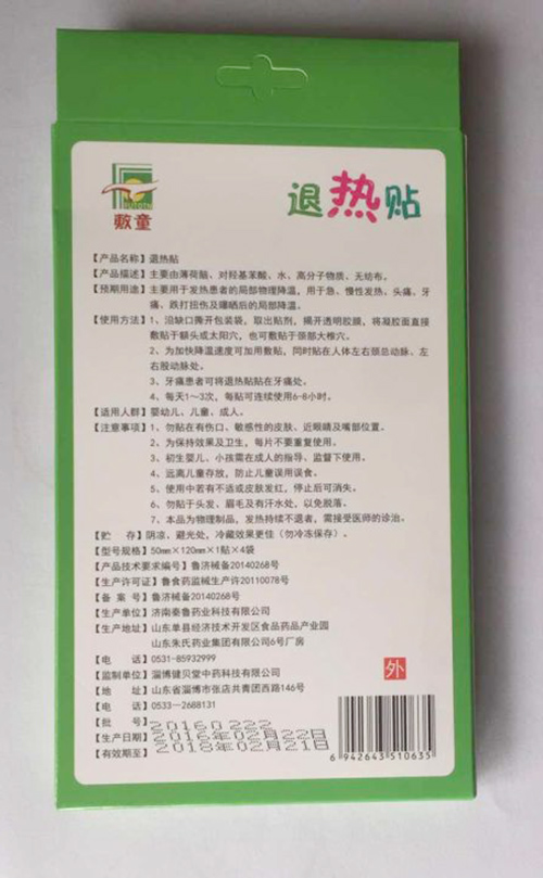 小美医生退热贴产品说明