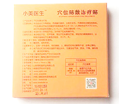 小美医生穴位贴敷治疗贴产品说明