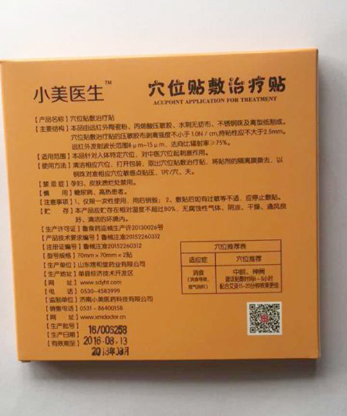 小美医生穴位贴敷治疗贴-消食型产品说明
