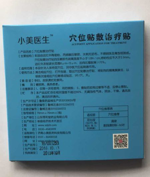 小美医生穴位贴敷治疗贴-足心宝产品说明