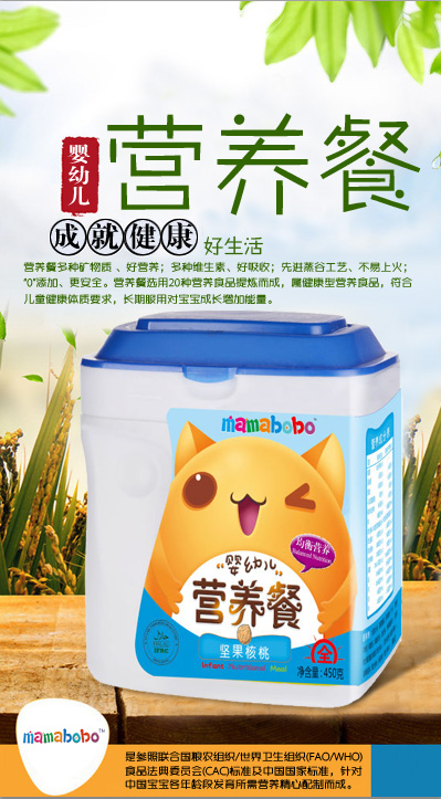 mamabobo婴幼儿营养餐坚果核桃