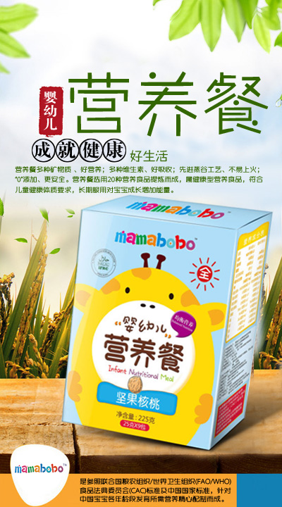 mamabobo婴幼儿营养餐坚果核桃盒